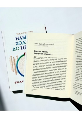 Навіщо ходити до церкви : Євхаристія як дійство